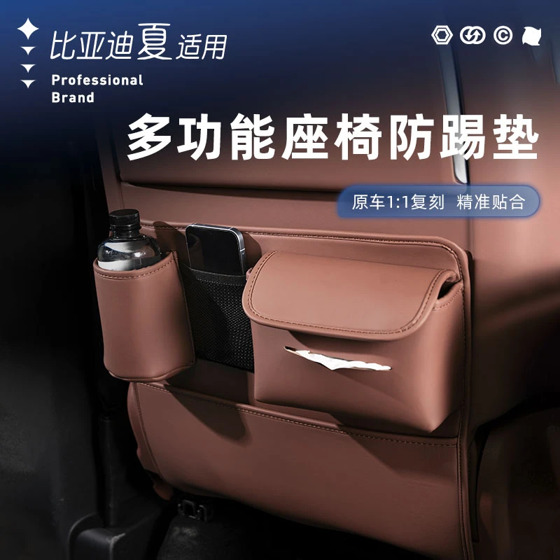适用比亚迪夏座椅防踢垫带储物兜后排防护垫后座防水耐脏皮质