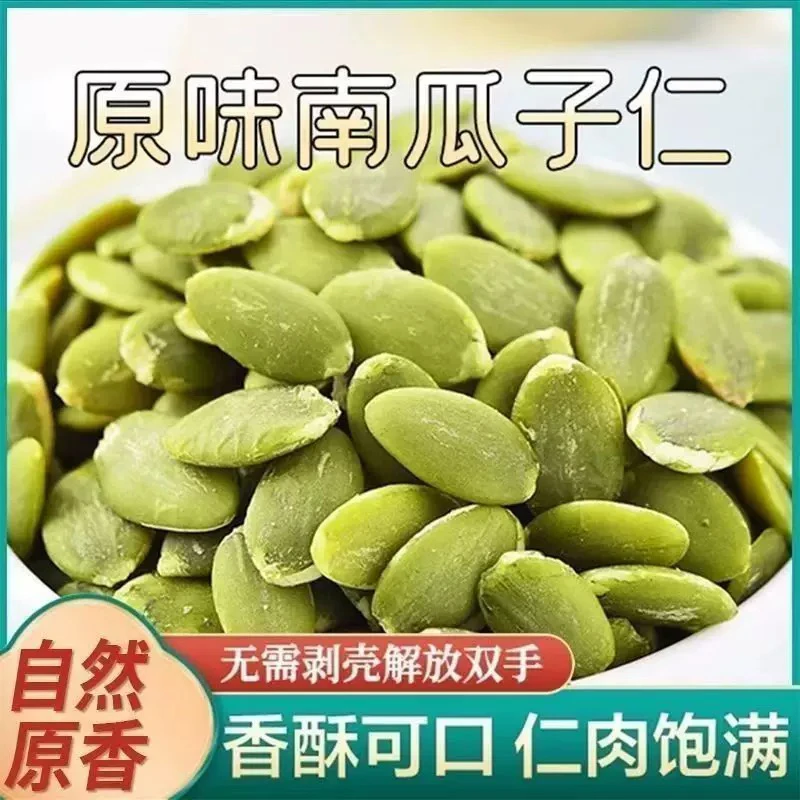 新疆生南瓜子仁原味去壳可直接食用的休闲零食干货特产