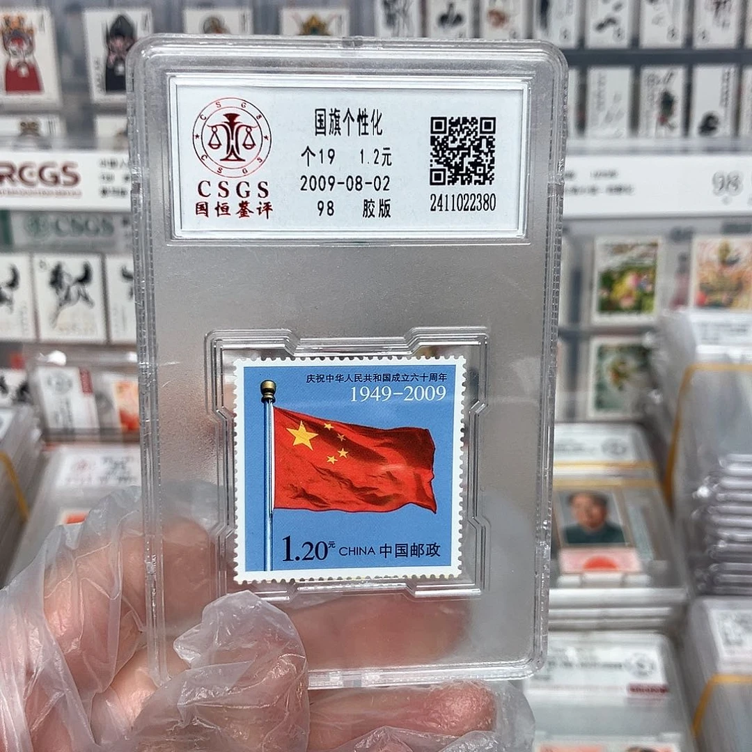 国旗邮票评级原胶全品