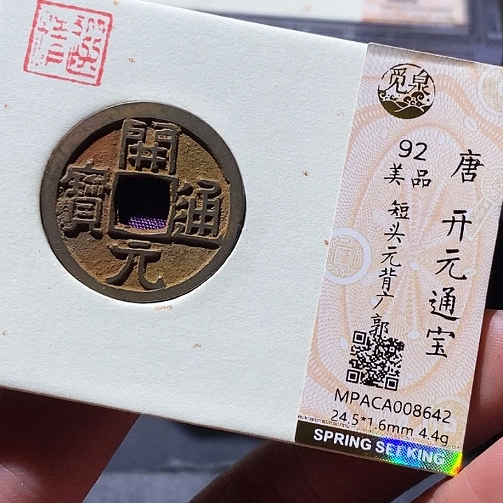 铜觅泉评级古钱币一枚 小敏