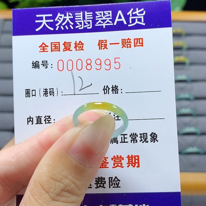 翡翠未镶嵌戒圈8992