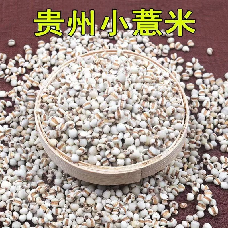 薏米仁薏仁米正宗贵州小薏米批发兴仁薏仁米小粒新薏米新米薏苡仁