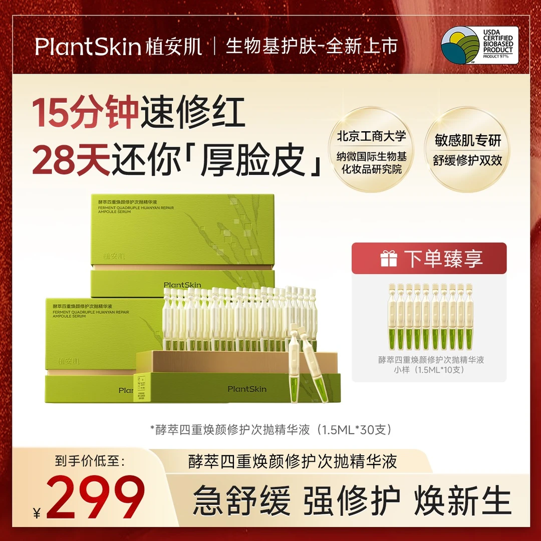 植安肌97小金弹修护次抛精华面部舒缓泛红修护肌底保湿收缩毛孔