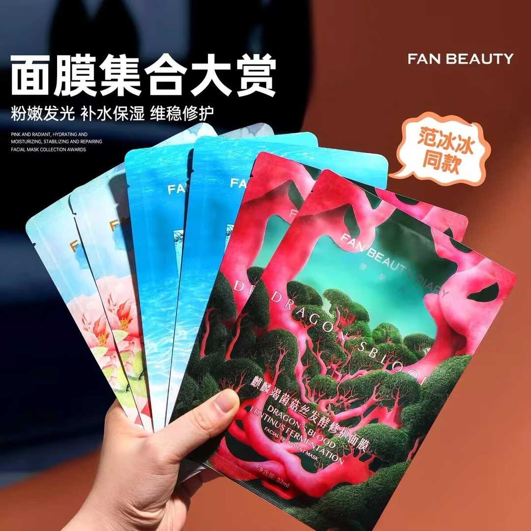 品牌授权！Fanbeauty范冰冰同款海葡萄龙血保湿面膜芍药油敷虾青素