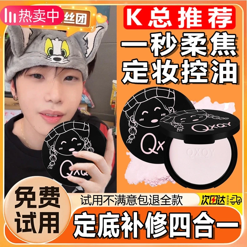 【王炸组合】PU大小怪CO粉饼定妆柔焦散粉遮瑕控油持久防水防汗正品