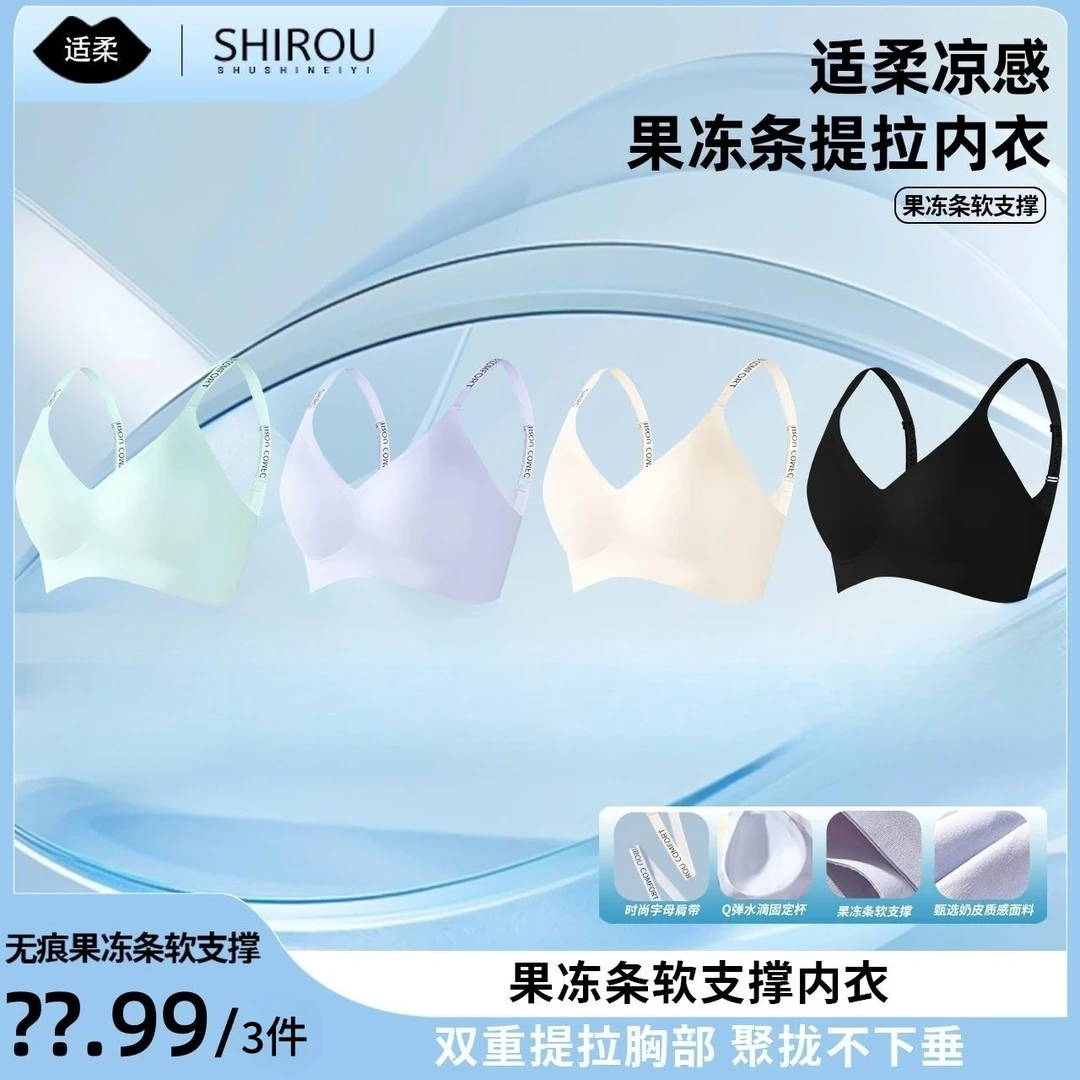适柔 三件奶皮内衣果冻条软支撑提拉聚拢舒适无痕女士内衣无钢圈
