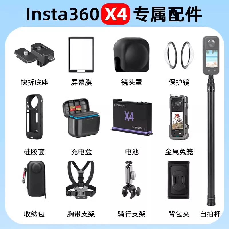 Insta360x4配件影石全景运动相机摩托车支架自拍杆收纳包兔笼电池