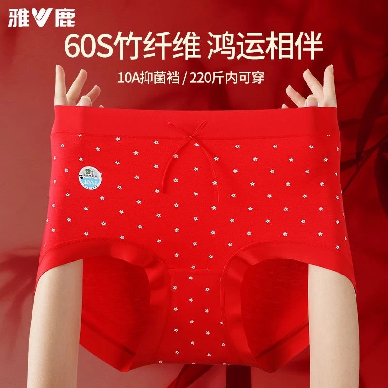 雅鹿本命年女士内裤高腰无痕大码红色结婚属马年必备礼物三角短裤
