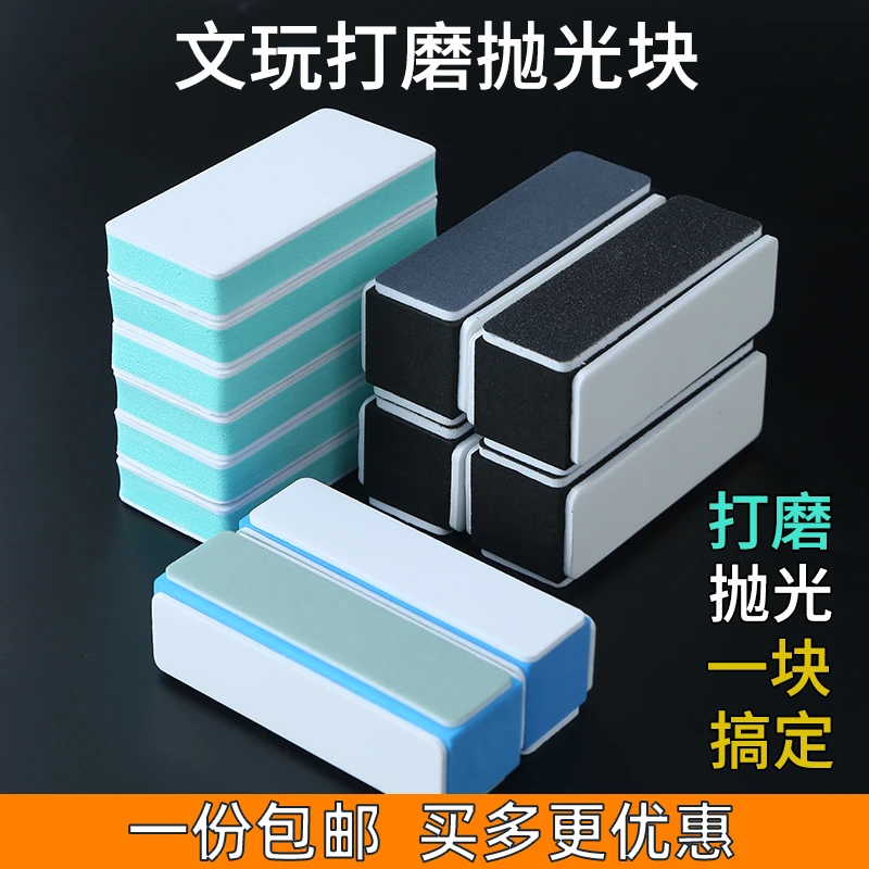 文玩抛光块贴合抛光打磨块美甲双面抛光打磨工具核桃银饰镜面抛光
