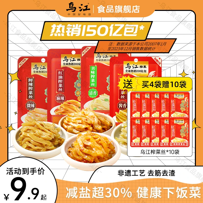 乌江涪陵榨菜丝88g大包装下饭菜爽脆开味咸菜拌饭菜好官方旗舰店