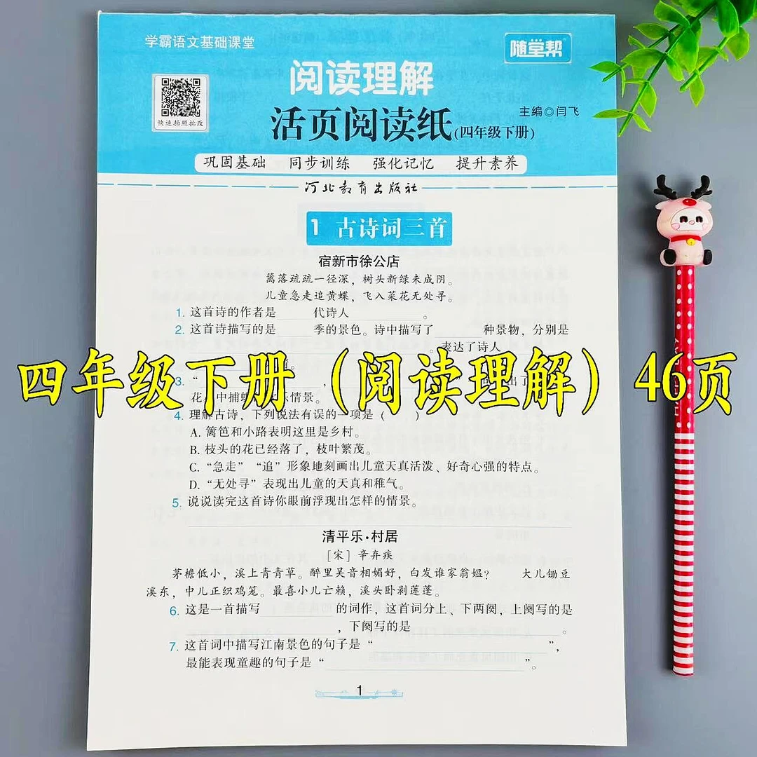 活页阅读纸四年级下册语文阅读理解专项训练课内外阅读理解活页本