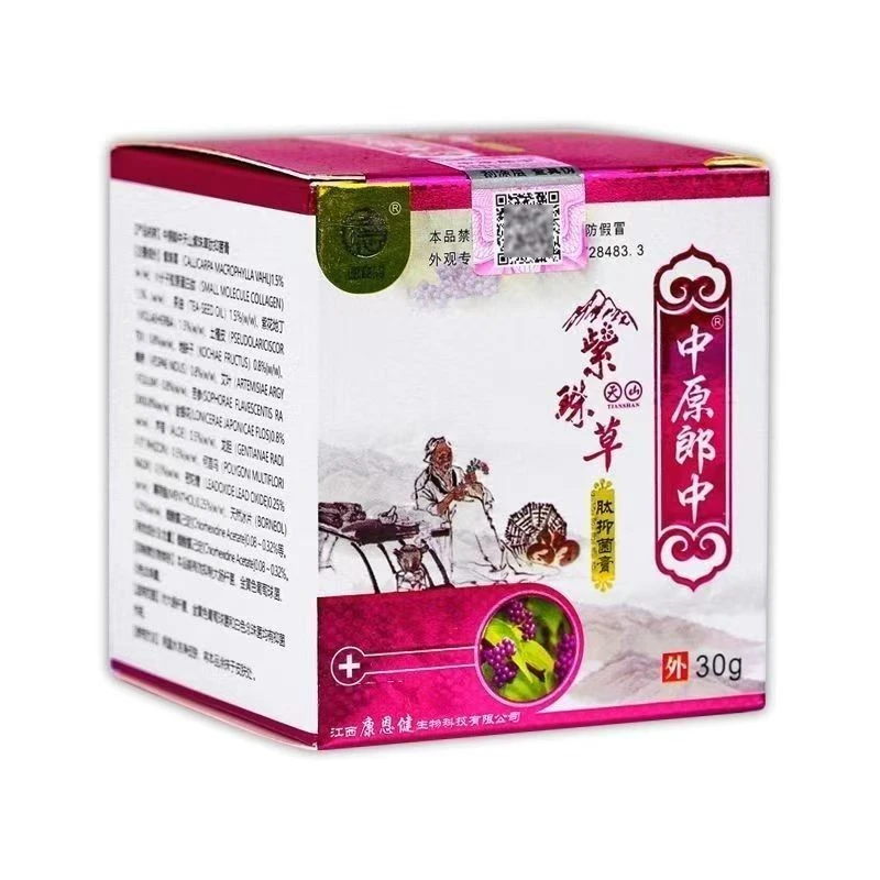正品中原郎中天山紫珠草肽抑菌膏涂抹草本成人儿童外用紫花地丁
