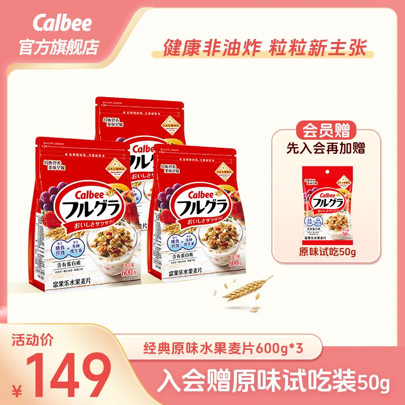 Calbee 【双十二活动】卡乐比水果麦片营养早餐免冲泡即食600g*120