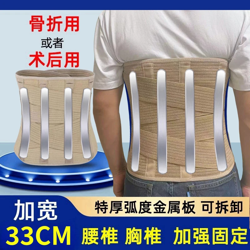 33CM腰间盘护腰带医用级胸腰椎固定支具突出骨折术后护具加宽固定