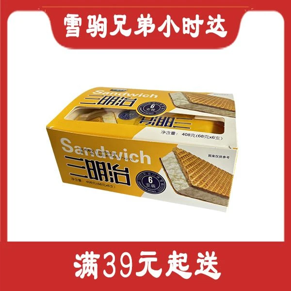 【塞北雪】三明治雪糕奶油味