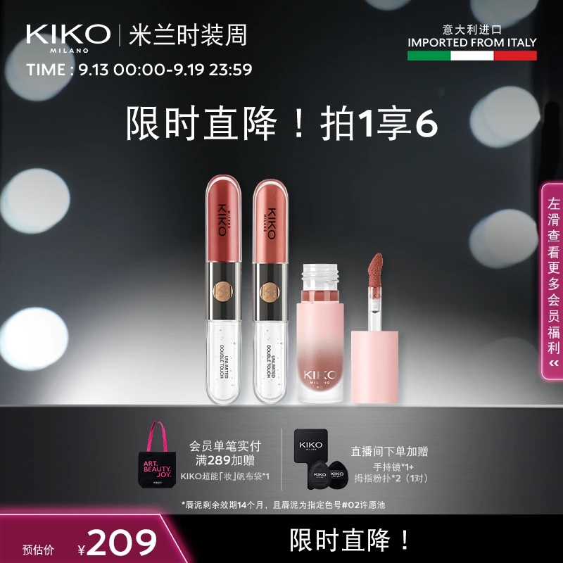 【超值装】意大利KIKO双头唇釉镜面水光不掉色不沾杯彩妆流光风