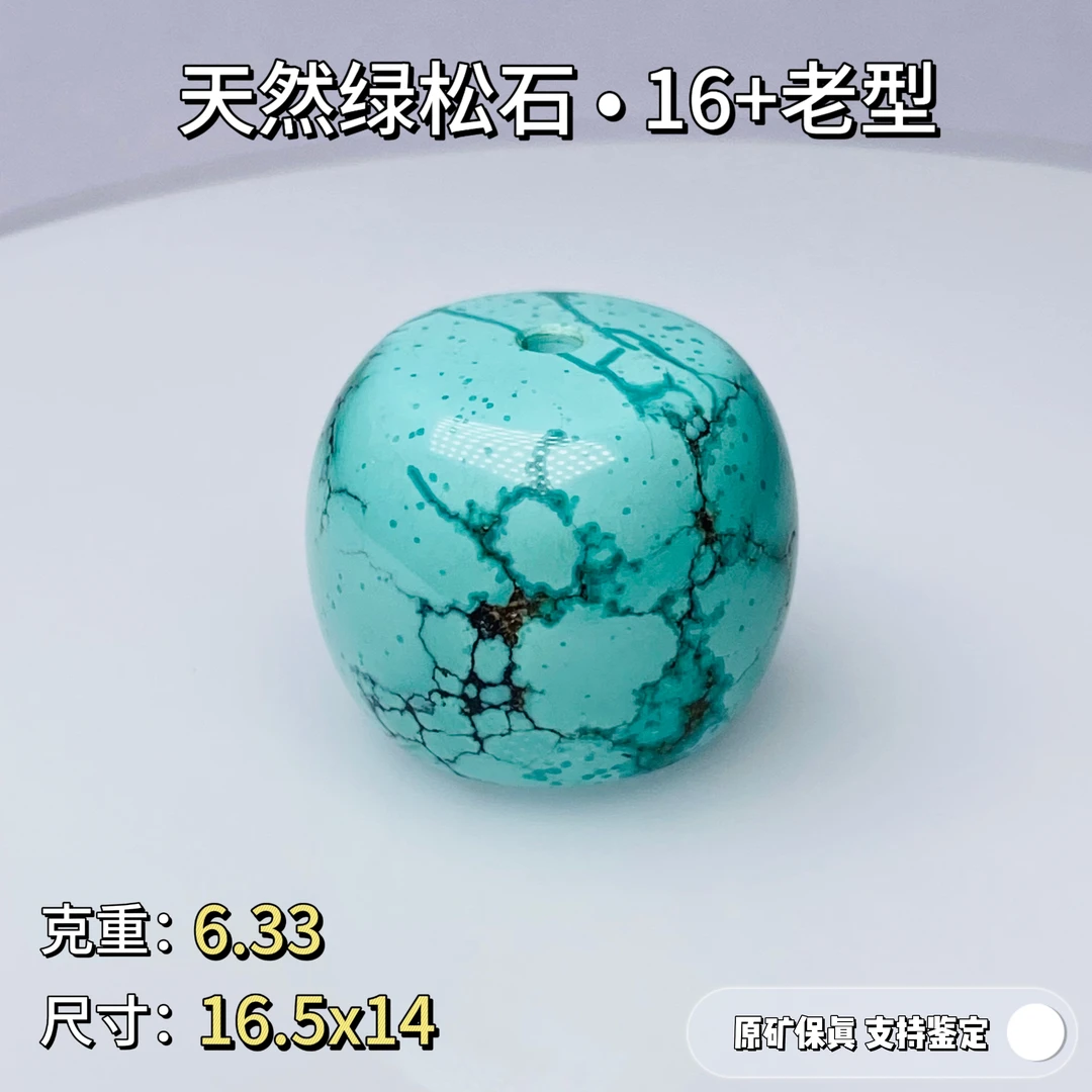 原矿绿松石水草纹大老型单珠16锁骨珠  湖北天然无优化