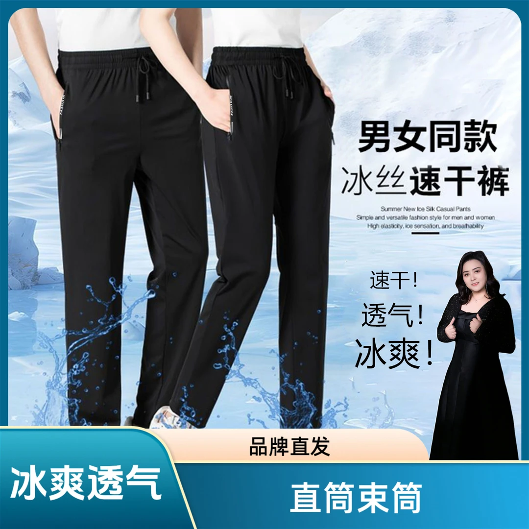 【冰丝 速干】保罗男女同款夏季冰丝弹力休闲运动长裤空调裤
