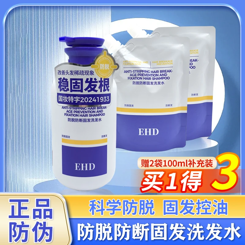 EHD防脱防断固发洗发水控油蓬松柔顺洗发露盈韧洗头膏男女500ml