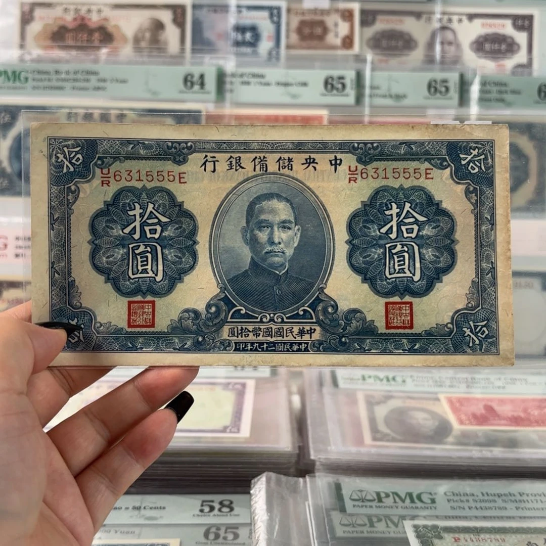 中央储备银行拾圆631555