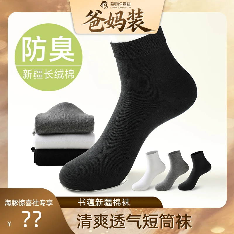 夏季短袜子透气吸汗防臭10A抗菌薄款白色运动纯色棉袜亲肤男女款
