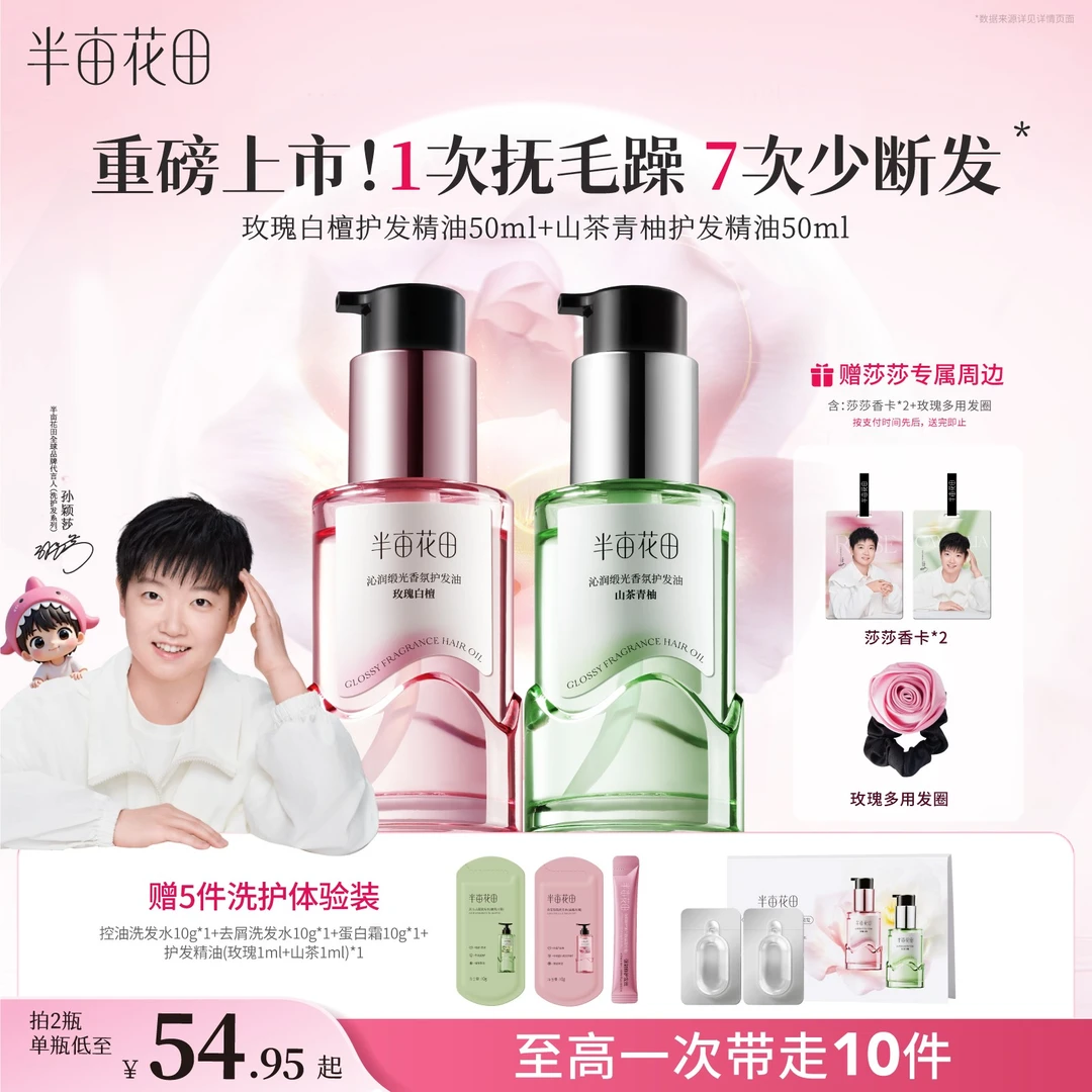 【孙颖莎专属】半亩花田玫瑰护发精油修护干枯毛糙护发防断发 10