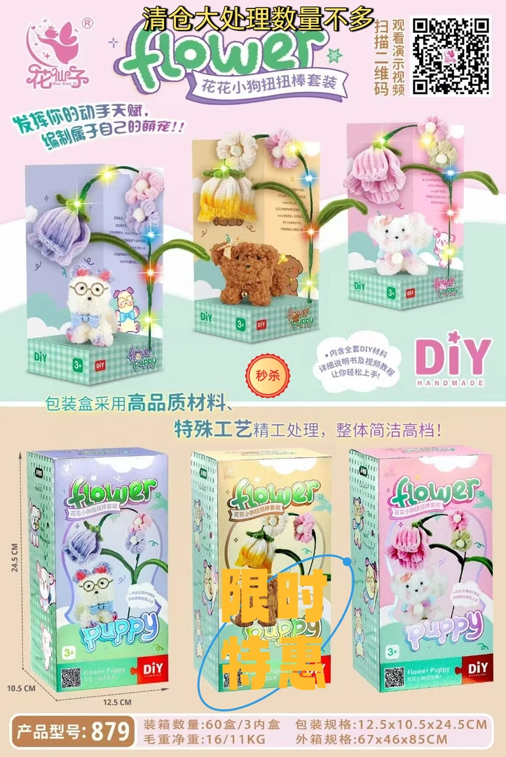 扭扭棒花束花花小狗材料包礼物