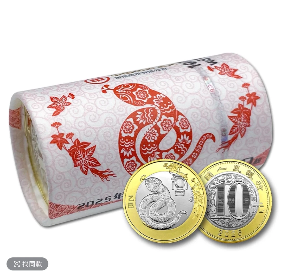 法定货币现货2025生肖蛇年乙巳二轮蛇币一卷-亚克力保护圆桶封装