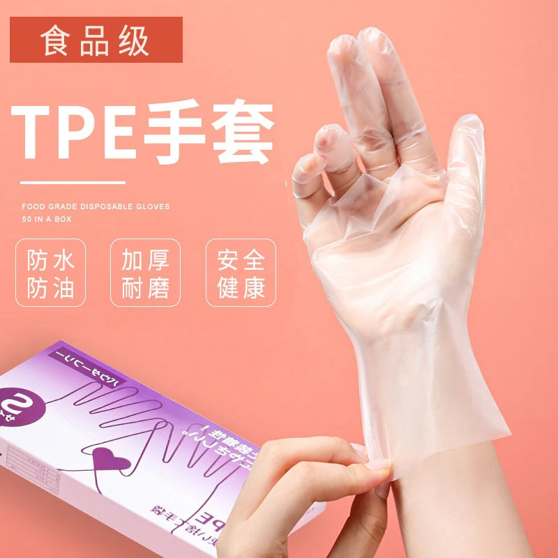100只 一次性TPE手套防护手套一次性透明用餐饮手套