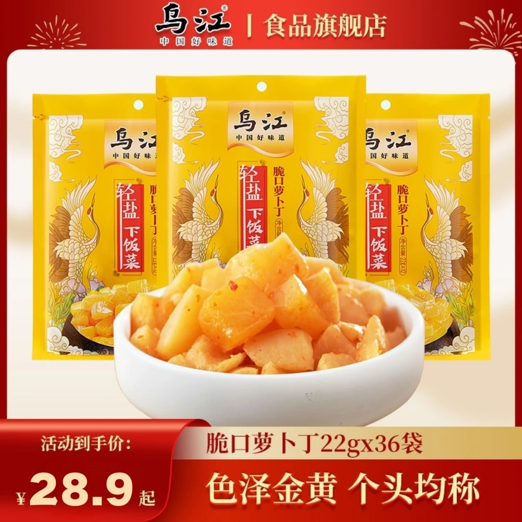 乌江脆口萝卜丁下饭菜清淡鲜脆榨菜即食咸菜轻盐酱菜泡菜萝卜