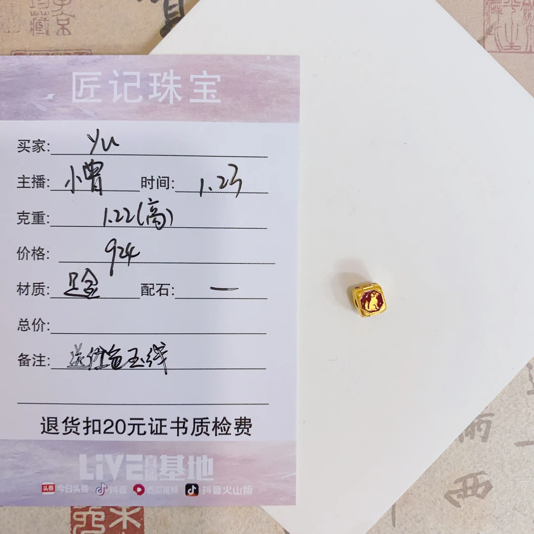 匠记 足金配件 yu GW