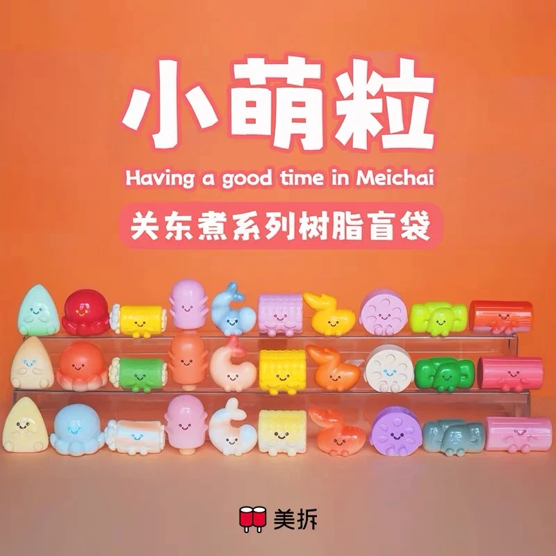 【拆盒】美拆小萌粒关东煮系列树脂盲袋潮玩周边手办桌面可爱礼物