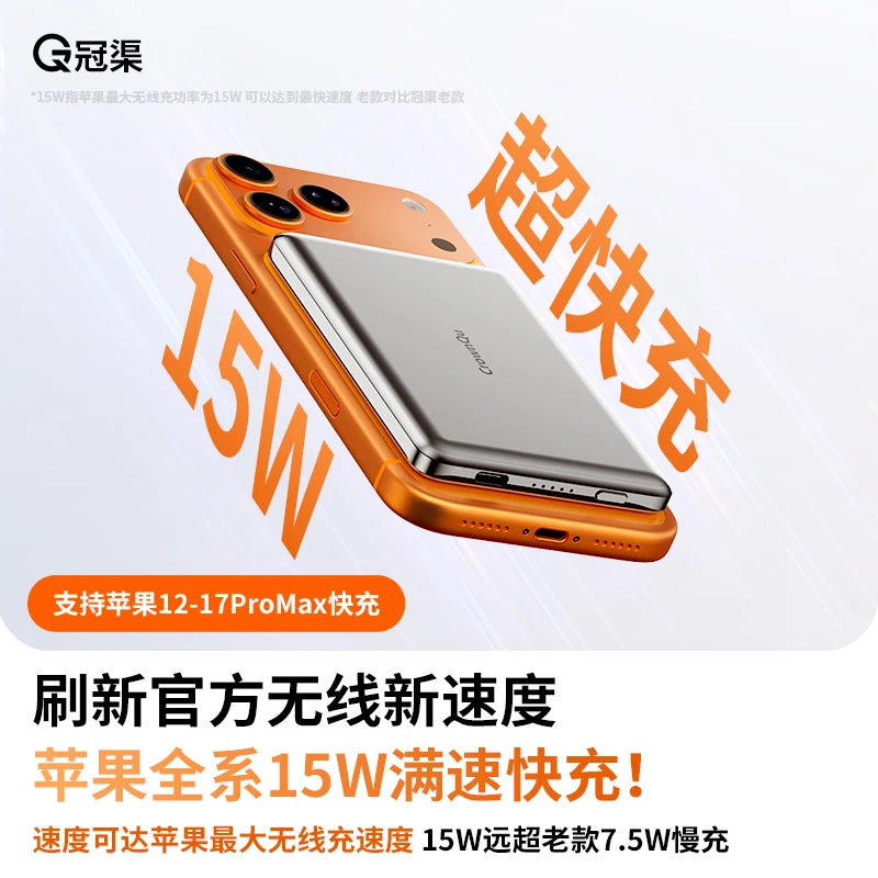 冠渠/冠渠3C认证可上飞机超薄磁吸充电宝适用苹果iPhone17便携