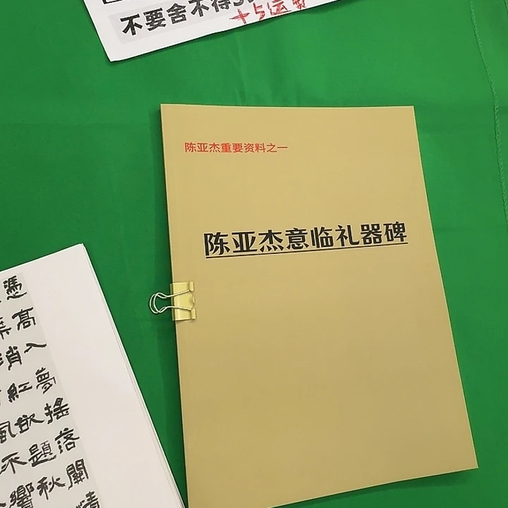 书法陈亚杰意临礼器碑