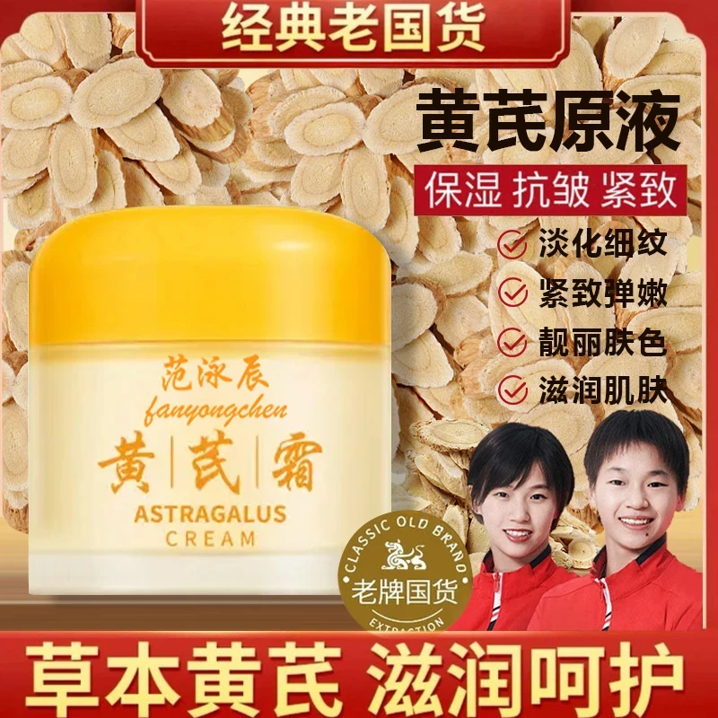 【许昌超市严选✅】黄芪霜护肤品男女专用补水保湿面霜皮