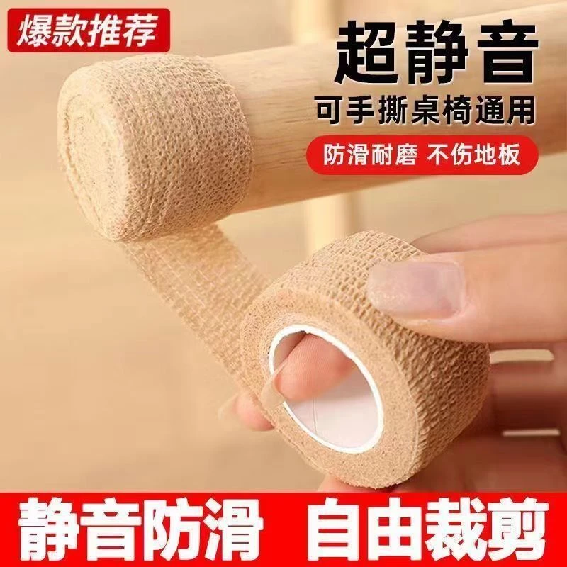 【家具桌椅通用】椅子脚垫凳子脚套保护套锅把防烫防滑自粘耐磨绑带