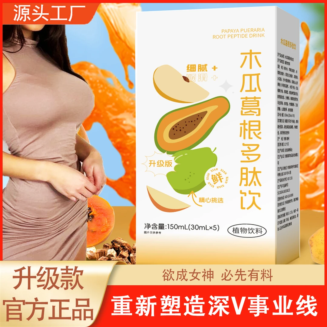 木瓜桑叶葛根饮鲜爆款果蔬汁新鲜女士食用冷藏即饮美味特大好七夕