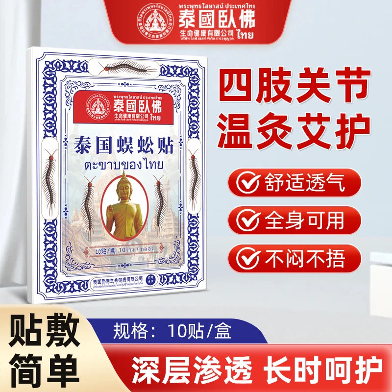 【蜈蚣贴】蜈蚣贴肩颈腰膝腿护理      小沐专属