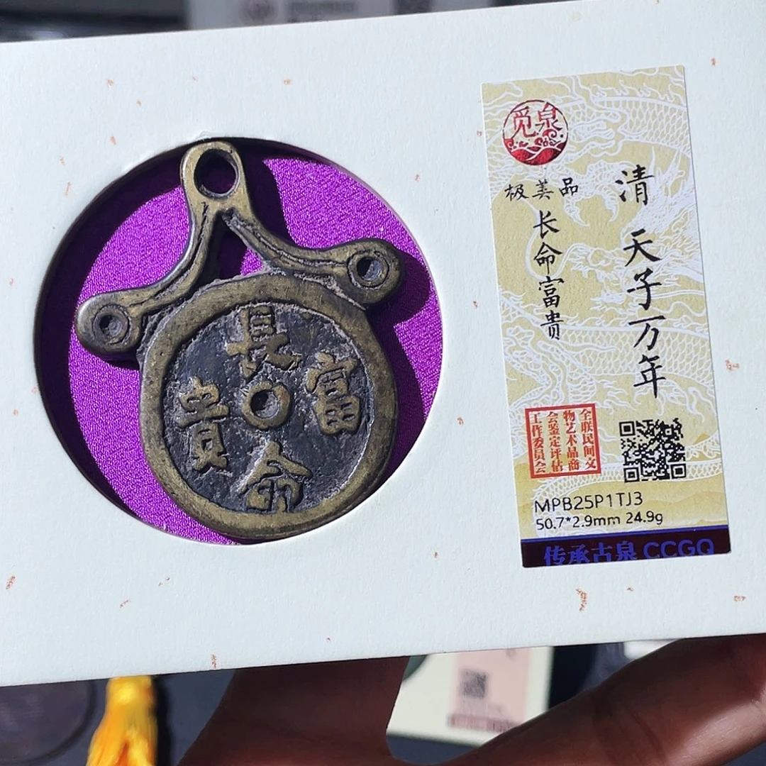 铜小瑶，传世长命富贵挂花，发顺丰