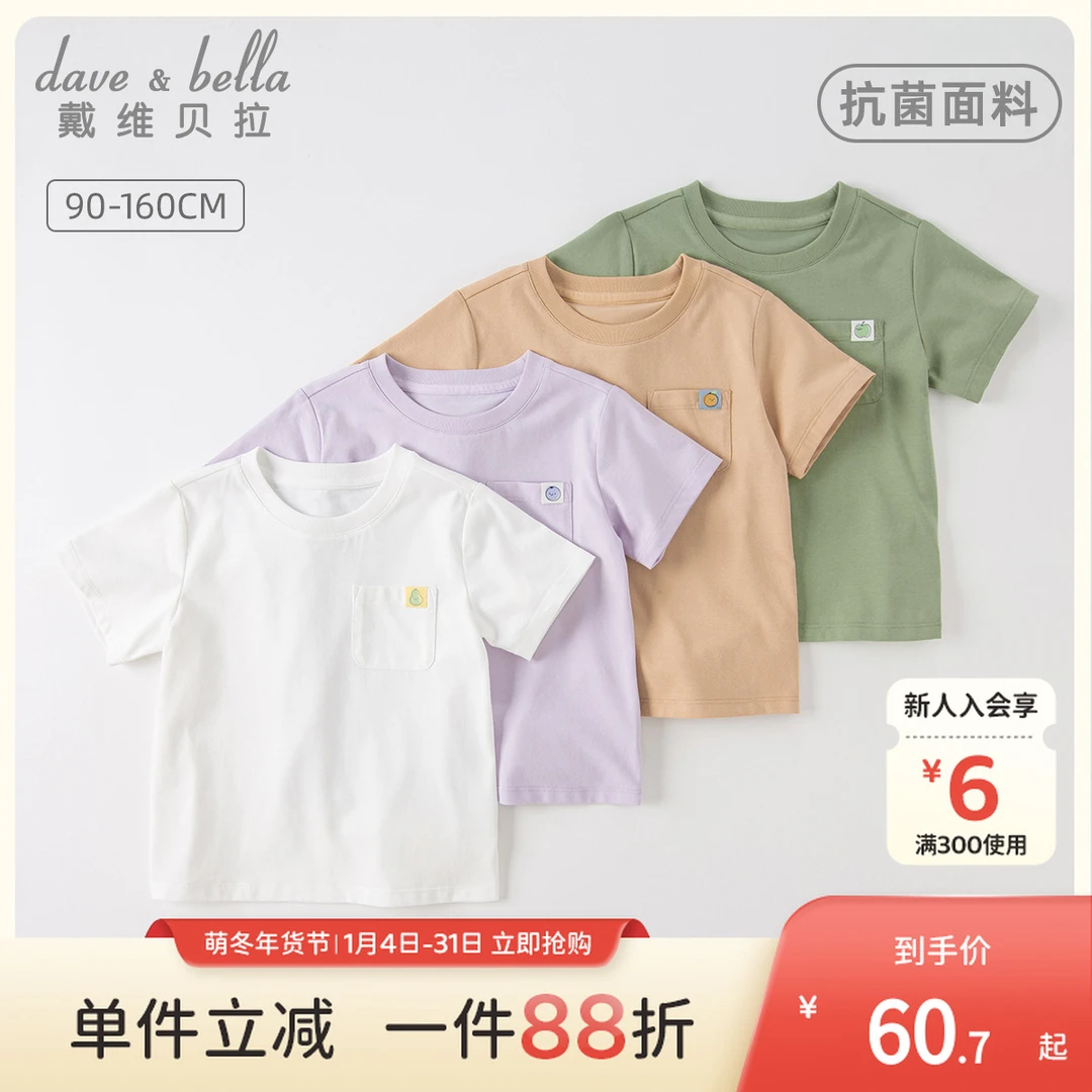 戴维贝拉童装儿童短袖2025年款男童宝宝夏装洋气短袖女童透气T恤
