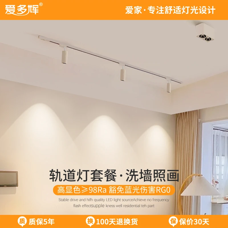 爱多辉led轨道射灯小山丘家用明装客厅背景墙服装店cob轨道灯5318