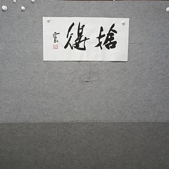 书法舍的四尺四开书法小品