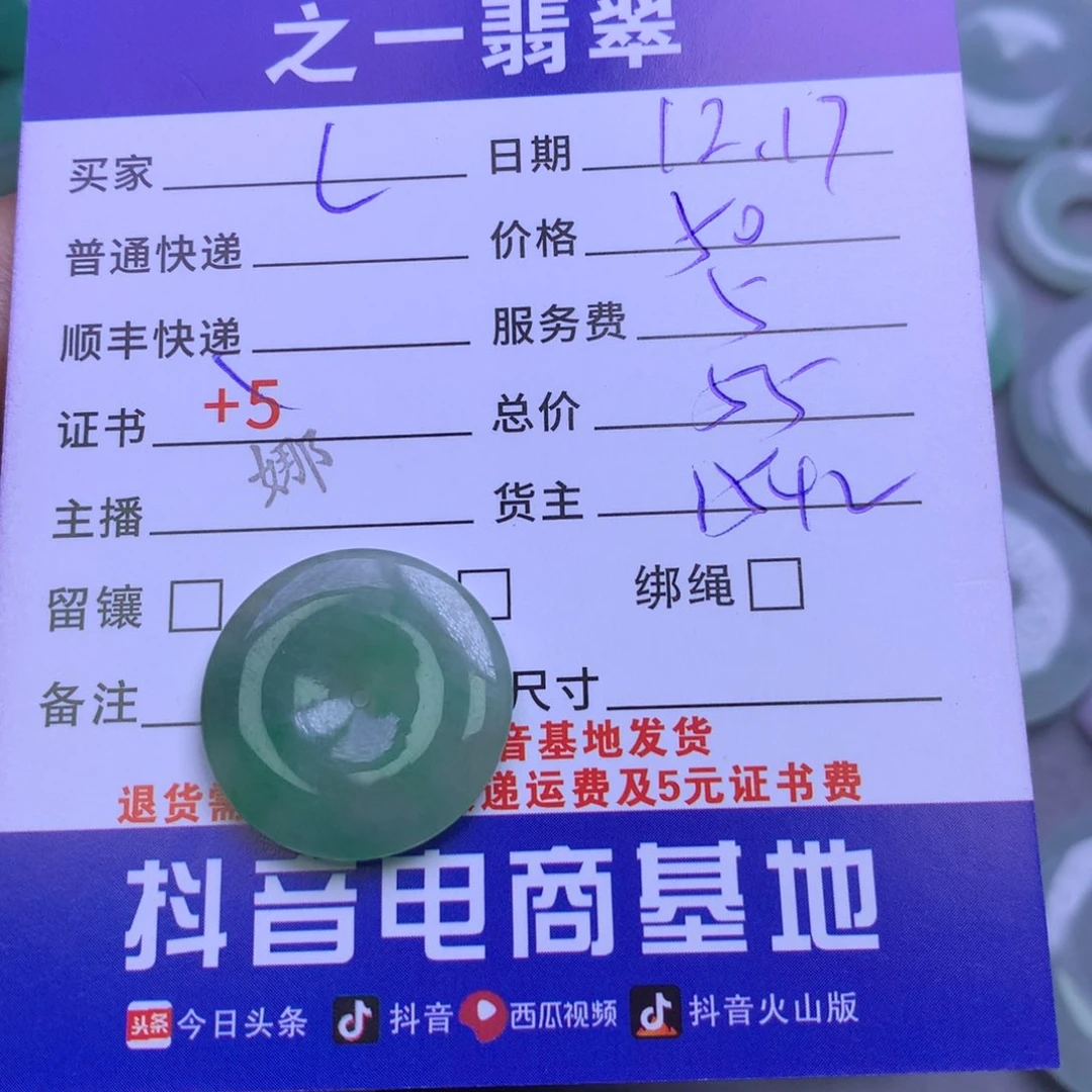 颈饰未镶嵌翡翠L***?