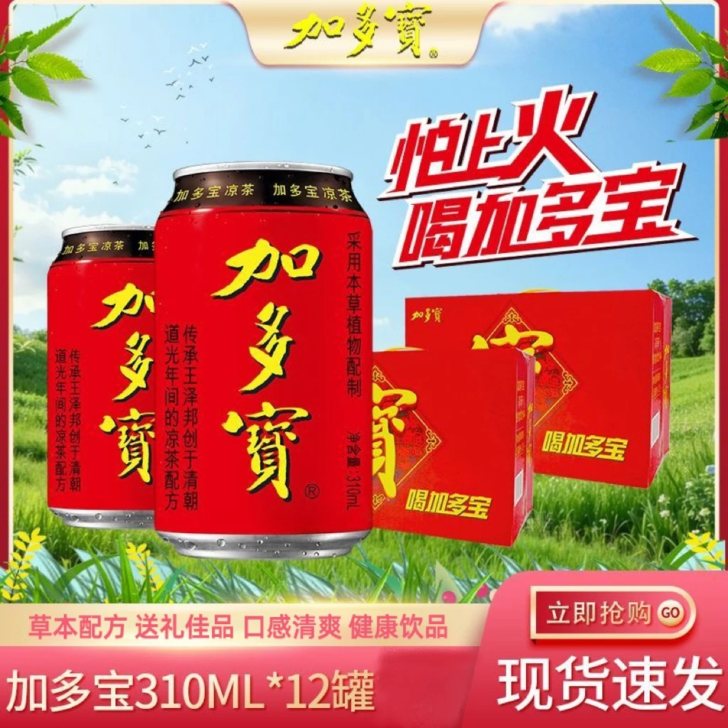 【加多宝】凉茶310ml/罐夏日清凉清热聚餐饮品饮料礼盒装送人