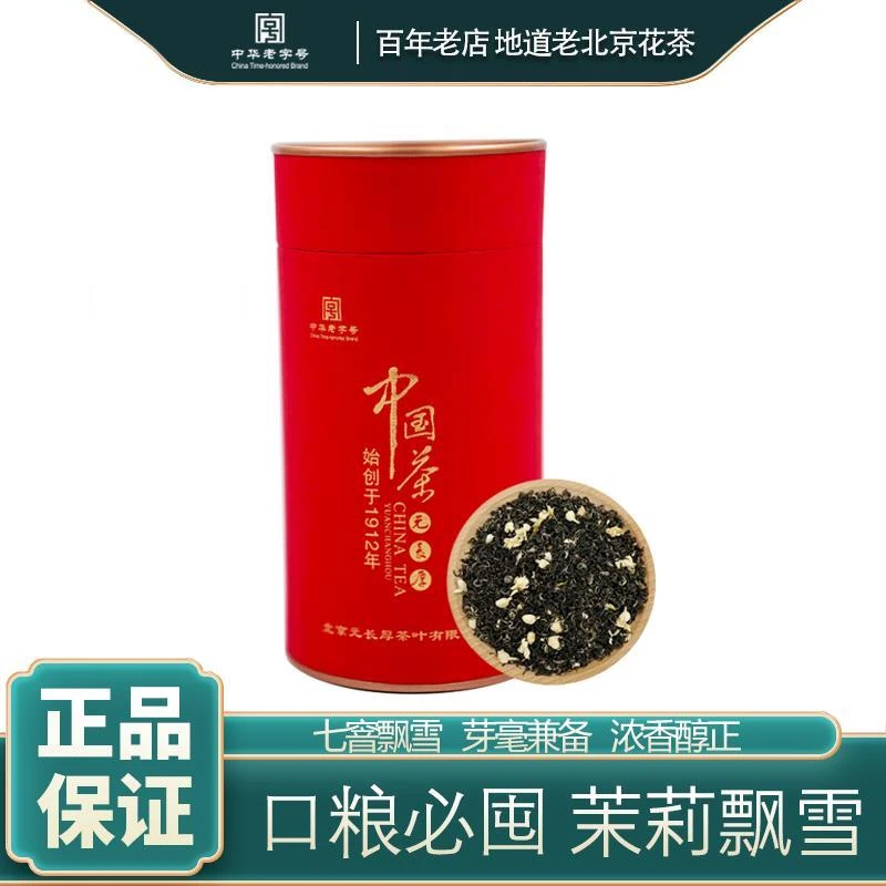元长厚茶叶【爆款7窨飘雪】 浓香茉莉花茶 传统工艺 25年新茶甘甜