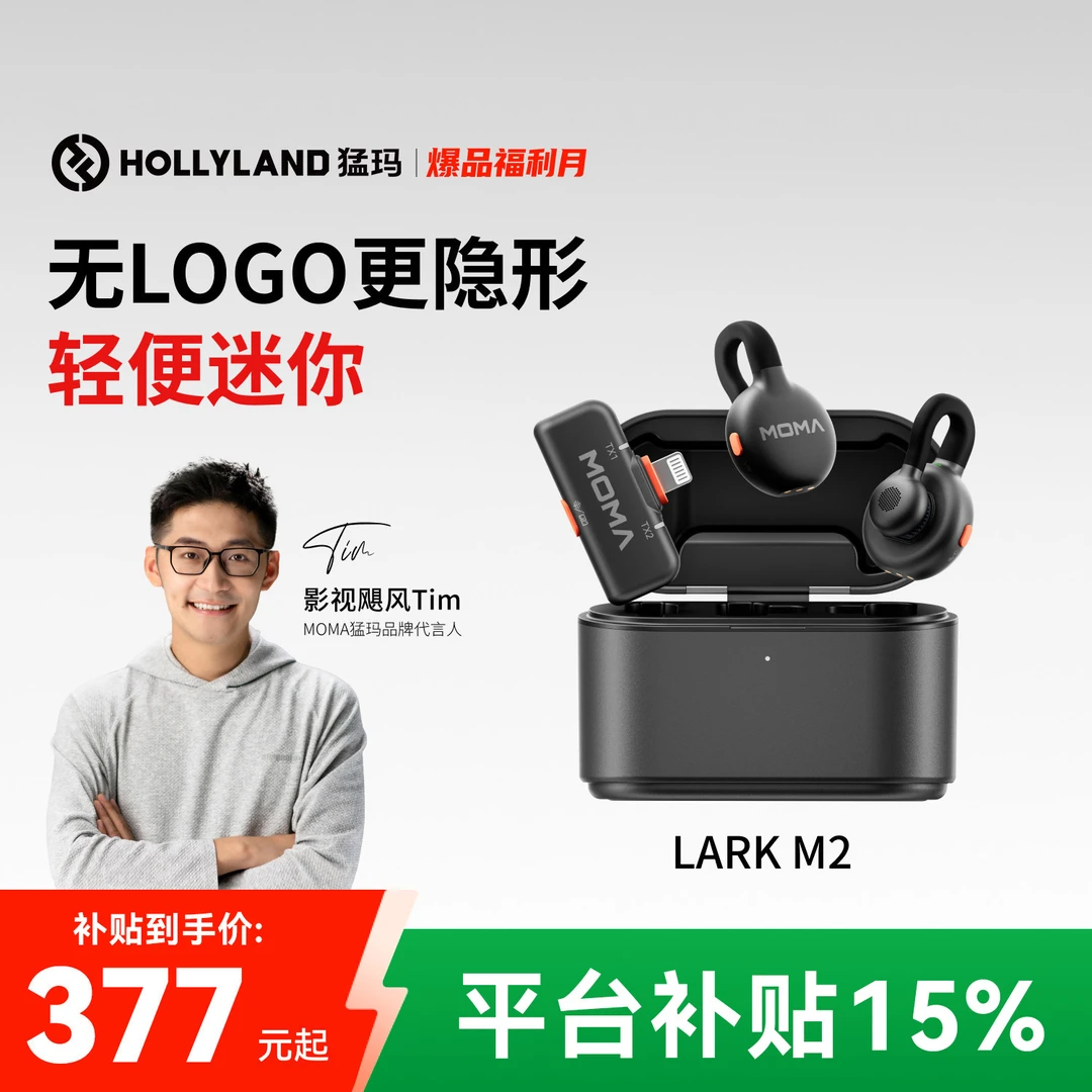 【消费券补贴15%】MOMA猛玛LarkM2隐形麦猛犸无线领夹降噪收音麦