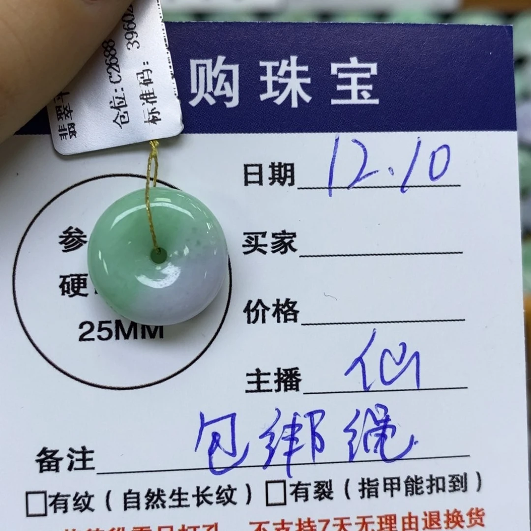 颈饰未镶嵌翡翠平安