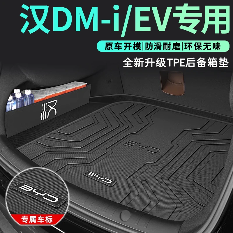 适用于2025款比亚迪汉DMI专用后备箱垫TPE荣耀版EV汽车装饰尾箱垫