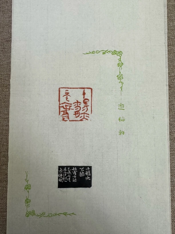 46西泠李智野 原拓 散页