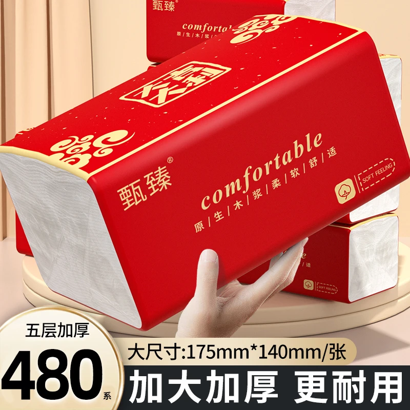 【新人专享】480张18大包纸巾抽纸30/20/10/6/2/1包卫生纸餐巾纸抽